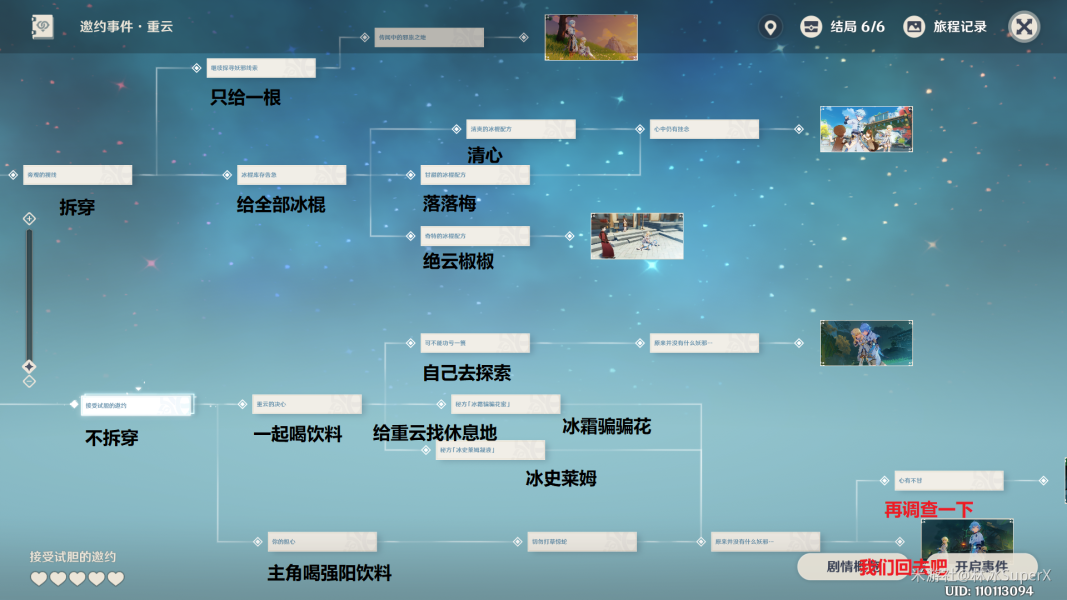 原神重云邀约捉迷藏任务怎么做-重云邀约三个藏起来的人在哪