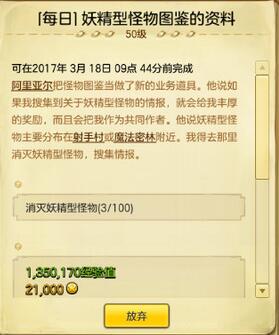 冒险岛2妖精型怪物在什么地方_冒险岛2妖精型怪物图鉴任务攻略