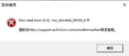 使命召唤16战区致命错误mpdonetsk报错解决方法