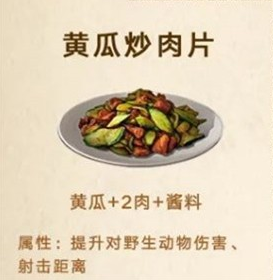 明日之后黄瓜炒肉片制作方法-明日之后黄瓜炒肉片怎么做