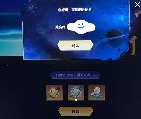 崩坏星穹铁道开服兑换码是什么-崩坏星穹铁道开服兑换码介绍