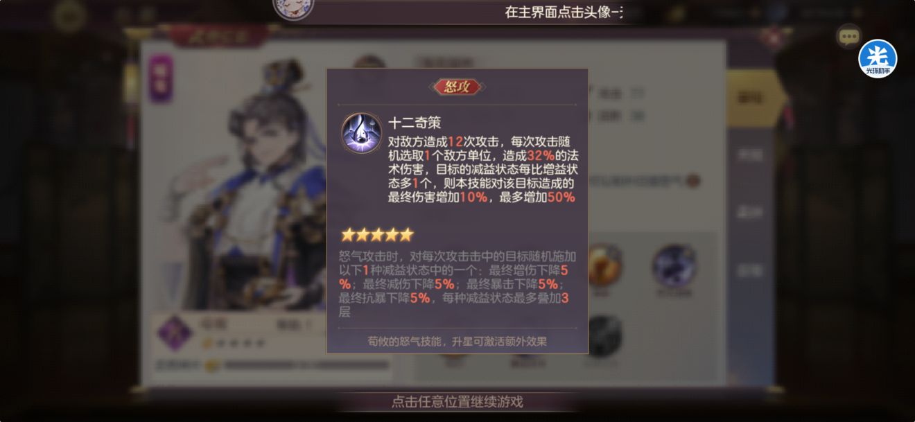 三国志幻想大陆新武将荀攸如何样-荀攸技能