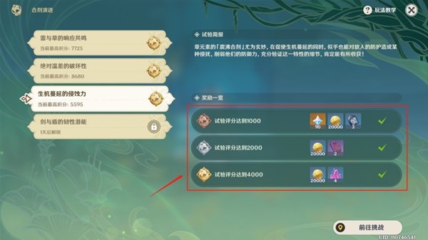 原神合剂演进第三关如何过关-原神合剂演进第三关通关攻略大全