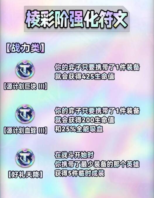 金铲铲之战s9海克斯属性机制大全-金铲铲之战s9海克斯属性机制介绍