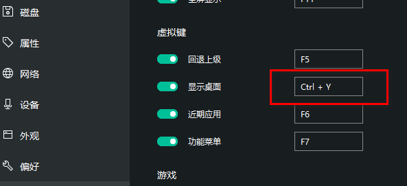 逍遥模拟器如何修改快捷键-修改快捷键的方法