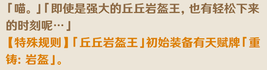 原神七圣召唤酒馆挑战岩盔王打法攻略-原神七圣召唤酒馆挑战岩盔王通关打法