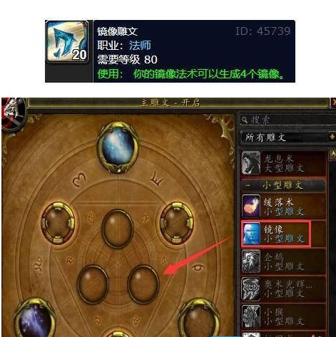 魔兽世界10.0雕文如何使用-魔兽世界10.0雕文使用方法详解