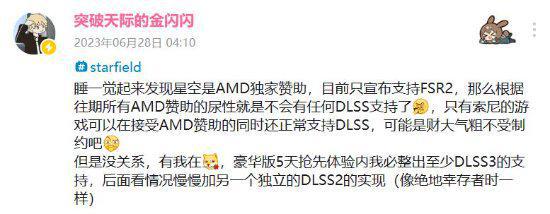 游戏星空支持DLSS3吗?星空游戏配置要求多少