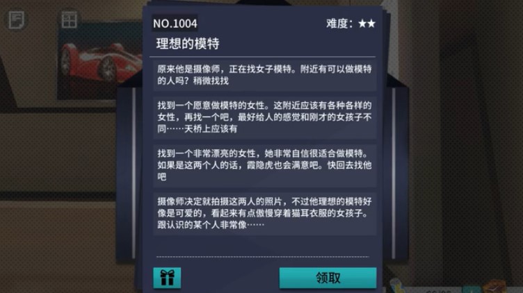 VGAME消零世界理想的模特怎么做_异闻任务理想的模特攻略