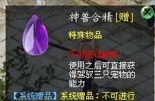 魔域神兽合精如何得_魔域神兽合精技巧详解