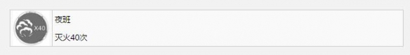 瘟疫传说安魂曲夜班成就如何解锁-成就解锁攻略