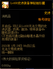 DNF伟大的探险家资格证值不值得购买-买伟大的探险家资格证有什么好处