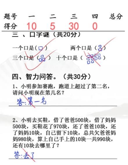 汉字找茬王小学生试卷4完成判卷答案攻略-汉字找茬王小学生试卷4完成判卷答案分享