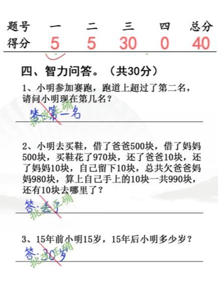 汉字找茬王小学生试卷4完成判卷答案攻略-汉字找茬王小学生试卷4完成判卷答案分享