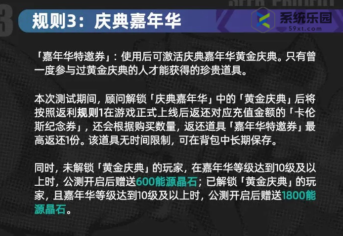 赛尔计划充值返利规则是哪些-充值返利规则介绍