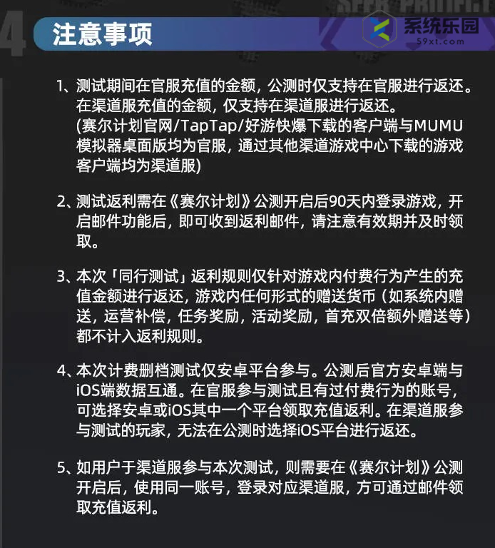 赛尔计划充值返利规则是哪些-充值返利规则介绍