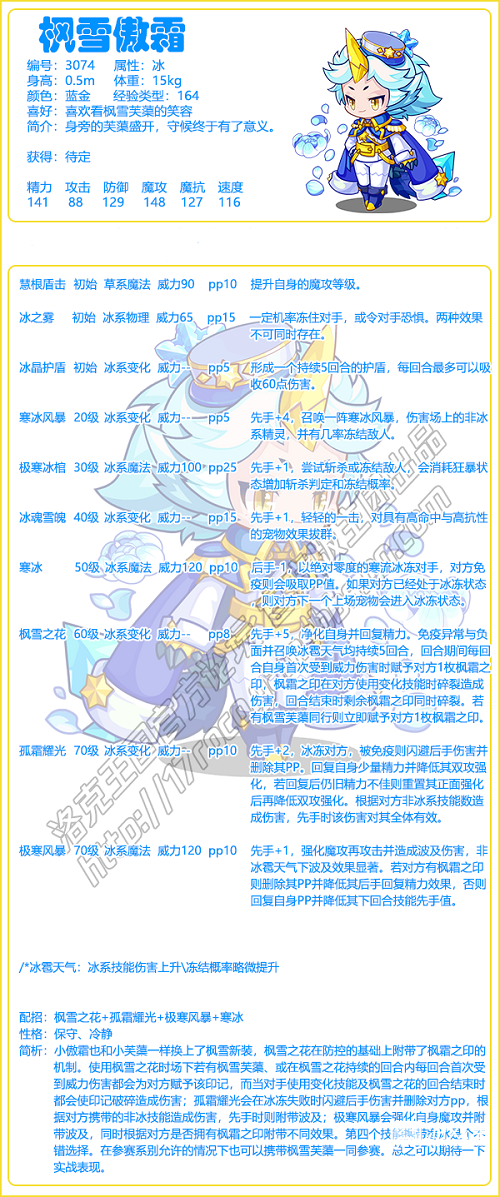 洛克王国枫雪傲霜技能表详情-洛克王国枫雪傲霜技能表介绍