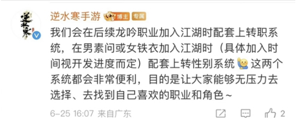 逆水寒手游转职功能上线时间是哪些时候-逆水寒手游转职功能上线时间