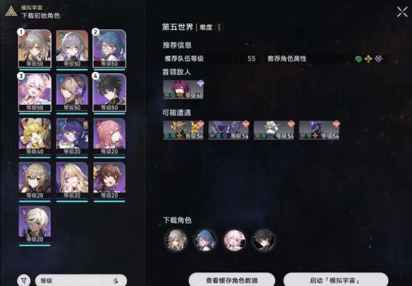 崩坏星穹铁道第四世界通关阵容要怎么搭配？崩坏星穹铁道第四世界平民怎么过？