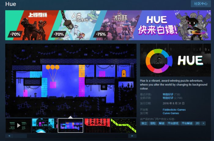 Steam喜加一：益智解谜冒险游戏《Hue》限时免费领！