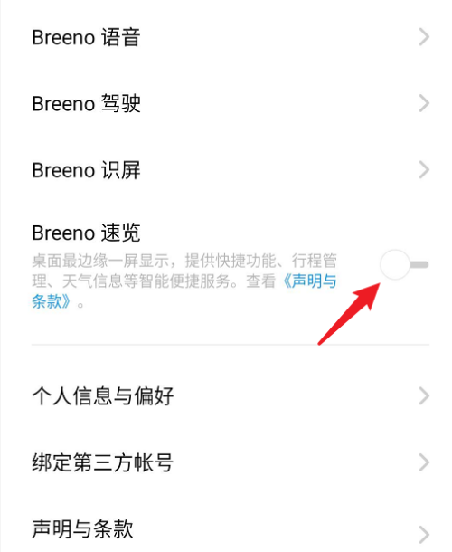 breeno指令如何关闭-breeno指令关闭方法