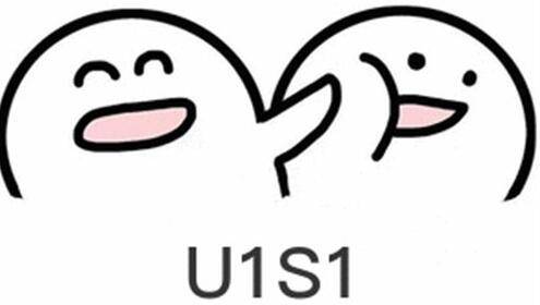 u1s1是哪些梗-u1s1是哪些意思