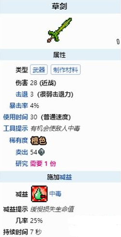 泰拉瑞亚草剑如何合成-泰拉瑞亚草剑合成攻略详解