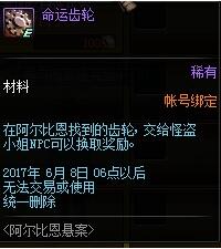 dnf命运齿轮如何获得_dnf命运齿轮获得方法详情