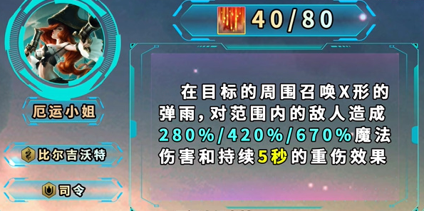 金铲铲之战s9.5厄运小姐如何玩-金铲铲之战s9.5厄运小姐玩法攻略