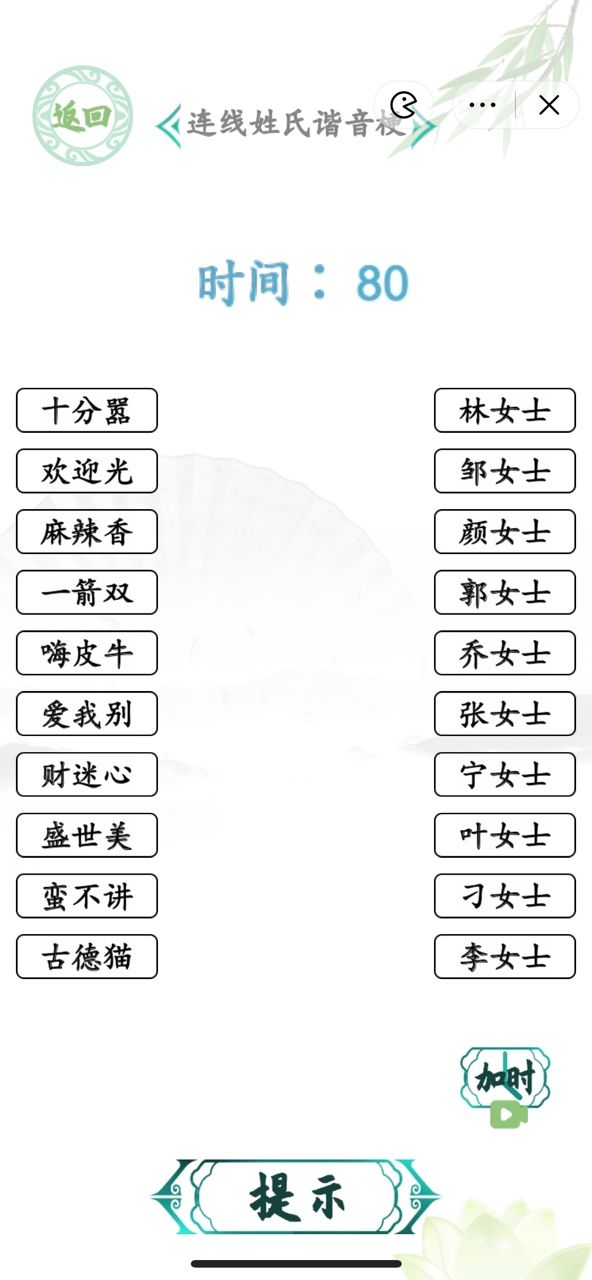 汉字找茬王连线姓氏谐音梗怎么过？姓氏谐音梗连线答案