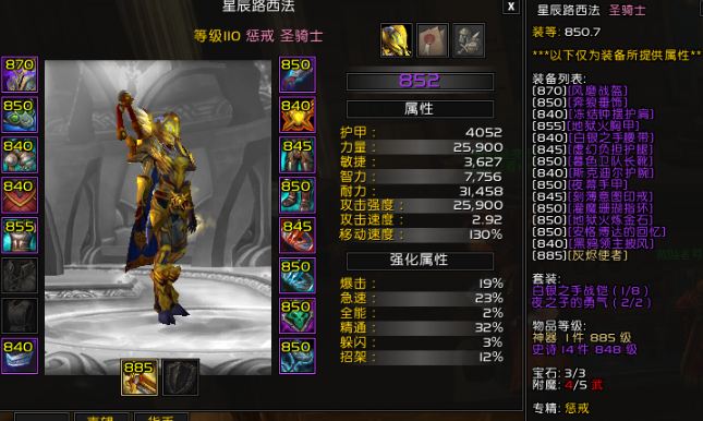 wow7.1惩戒骑士如何玩_惩戒骑武器附魔攻略