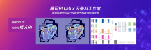 天美J3工作室亮相WAIC_2023_共话FPS游戏