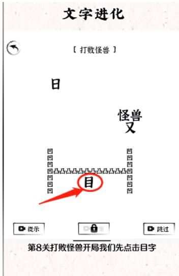 文字进化打败怪兽怎么过-抖音文字进化怪兽来袭通关技巧解析