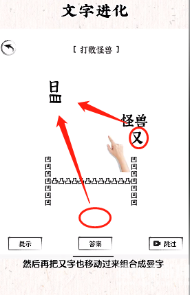 文字进化打败怪兽怎么过-抖音文字进化怪兽来袭通关技巧解析