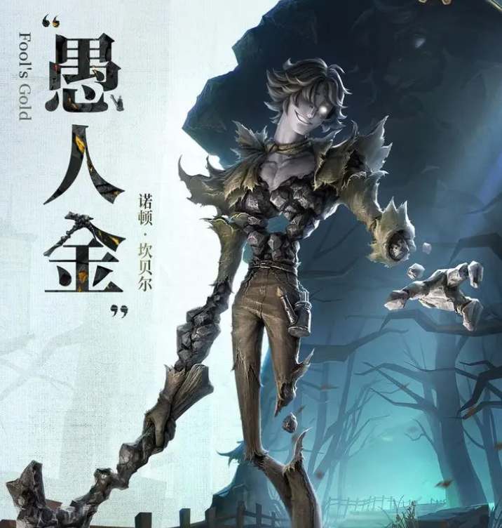 第五人格监管者愚人金上线时间介绍-第五人格监管者愚人金上线时间介绍