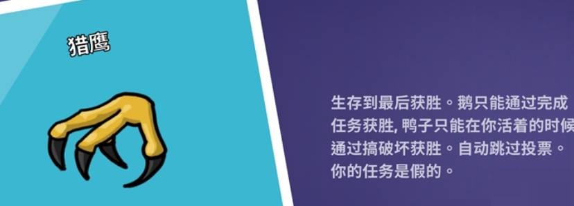 鹅鸭杀猎鹰如何玩?鹅鸭杀猎鹰玩法攻略