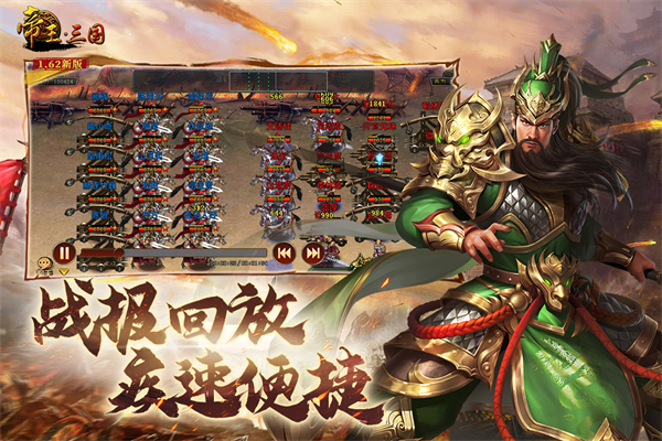 帝王三国九游版本好玩吗-帝王三国九游版v1.62.0427 最新版简介