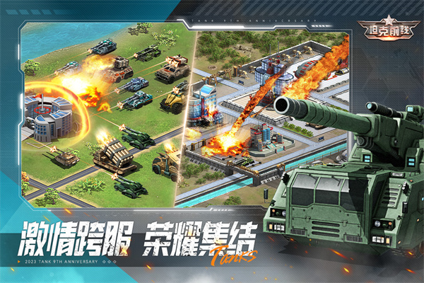 坦克前线九游版本玩法介绍-坦克前线九游版v10.7.0.5 安卓版简介 坦克前线九游版本玩法介绍-坦克前线九游版v10.7.0.5 安卓版简介