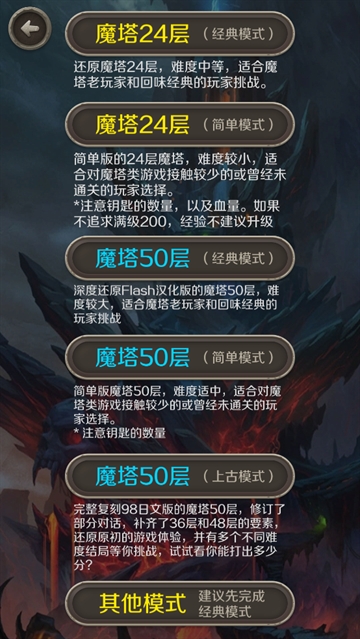 魔塔手机版50层设定教程-魔塔50层v1.8.1 安卓版简介