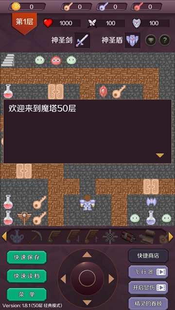 魔塔手机版50层设定教程-魔塔50层v1.8.1 安卓版简介