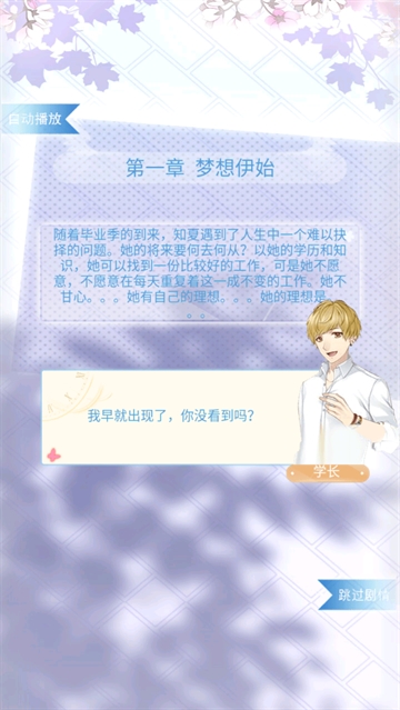 恋夏物语怎样跳过剧情-恋夏物语手游v1.0.6 最新版简介
