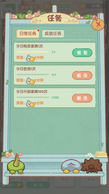 奇妙餐厅app官方玩法介绍-奇妙餐厅游戏v1.0.0 最新版简介