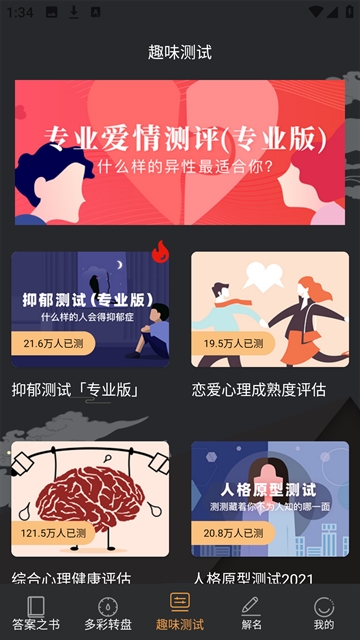 答案之书电子版最新版新手攻略-答案之书appv5.42.106 安卓版简介