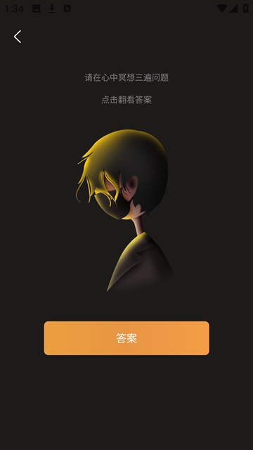 答案之书电子版最新版新手攻略-答案之书appv5.42.106 安卓版简介