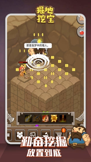 掘地挖宝手游攻略-掘地挖宝手游v1.0.3 最新版简介 掘地挖宝手游攻略-掘地挖宝手游v1.0.3 最新版简介