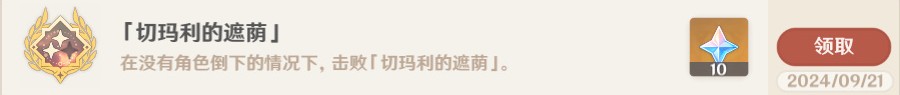 原神地方传奇切玛利的遮荫任务如何玩-原神地方传奇切玛利的遮荫任务玩法攻略