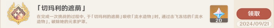 原神地方传奇切玛利的遮荫任务如何玩-原神地方传奇切玛利的遮荫任务玩法攻略