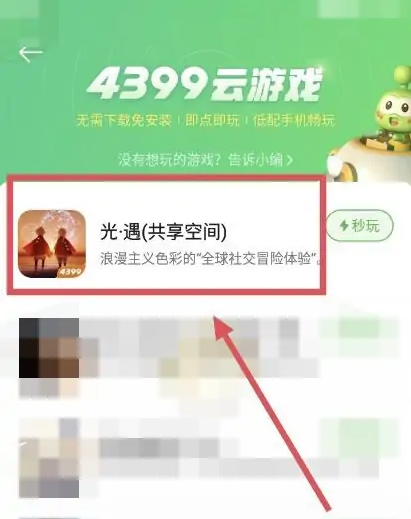 4399游戏盒如何领取云游戏时长-4399游戏盒领取云游戏时长方法分享