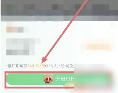 4399游戏盒如何领取云游戏时长-4399游戏盒领取云游戏时长方法分享