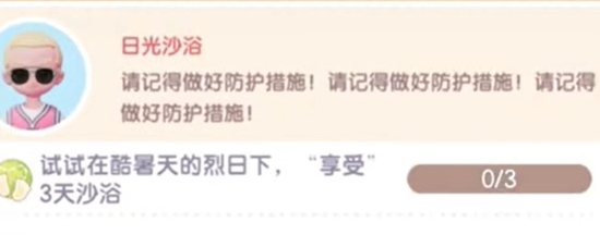 心动小镇沙浴任务通关攻略-详细解读
